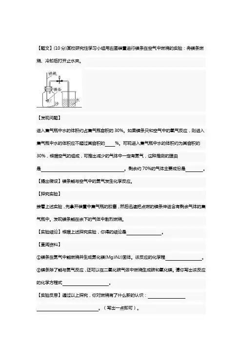 镁带燃烧的探究