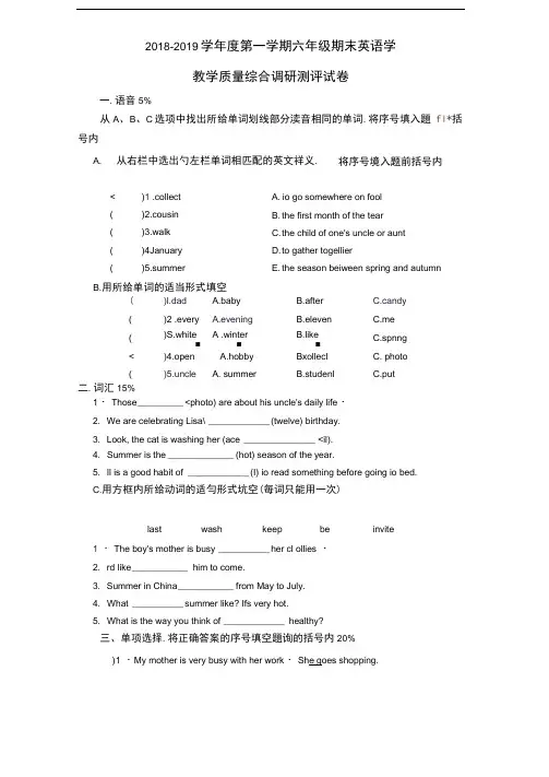 六年级上册英语试题-天津和平区2018-2019期末质量综合调研测评试卷人教PEP
