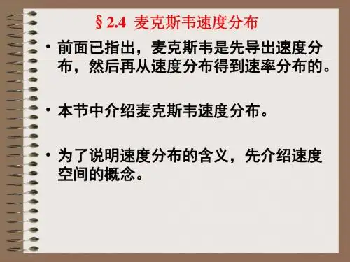 2.4麦克斯韦速度分布