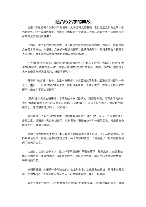 适合取名字的典故