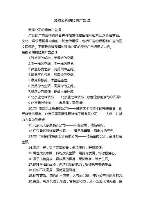 装修公司的经典广告语
