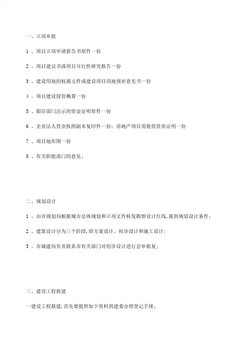 工业项目报建手续流程