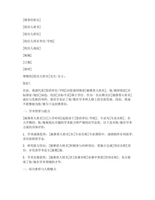 推荐信出国范文格式