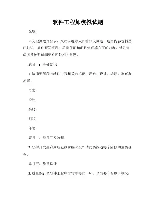 软件工程师模拟试题