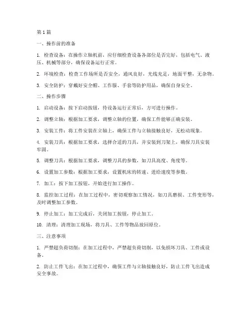 立轴机操作规程(3篇)