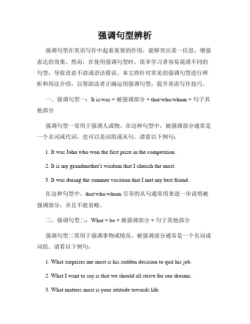 强调句型辨析