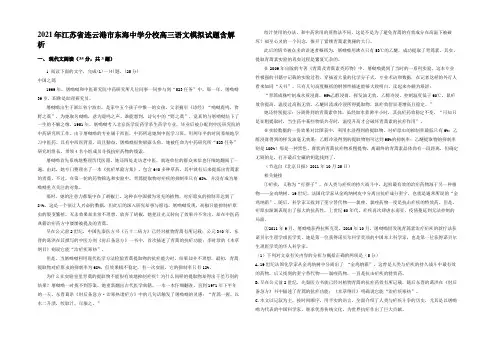 2021年江苏省连云港市东海中学分校高三语文模拟试题含解析