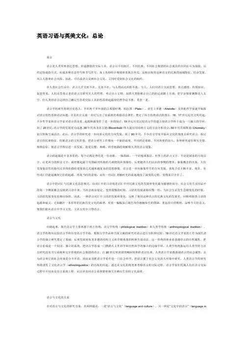 英语习语与英美文化：总论 及听力习语(必考)