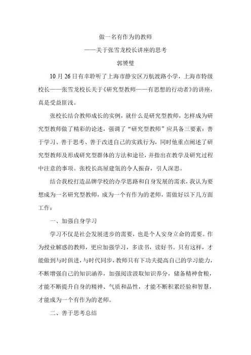 做一名有作为的教师