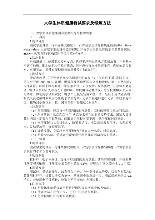 大学生体质健康测试要求及锻炼方法