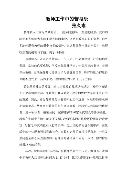 教师的苦与乐