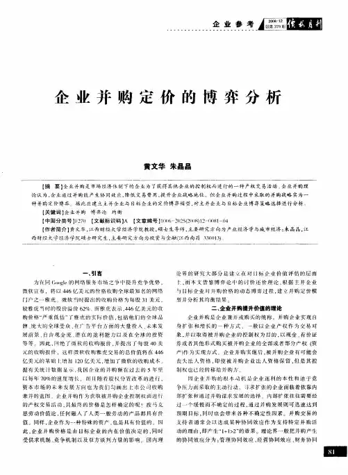 企业并购定价的博弈分析