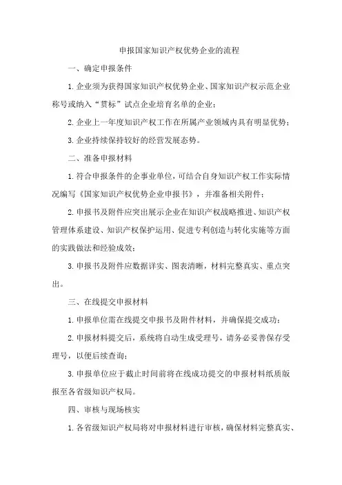 申报国家知识产权企业流程
