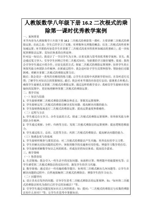 人教版数学八年级下册16.2二次根式的乘除第一课时优秀教学案例