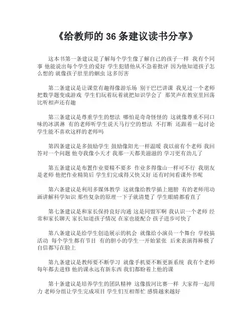 给教师的36条建议读书分享