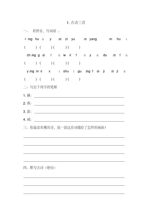 部编版三年级下册语文当堂达标精编