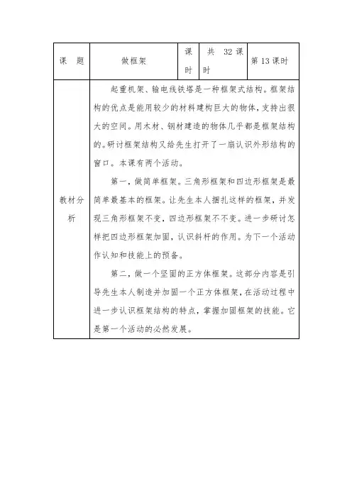 六年级科学上册第二单元内容-经典教学教辅文档
