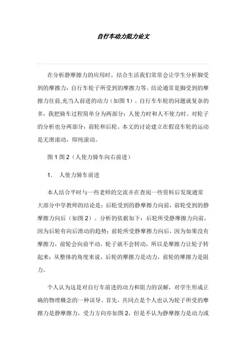自行车动力阻力论文