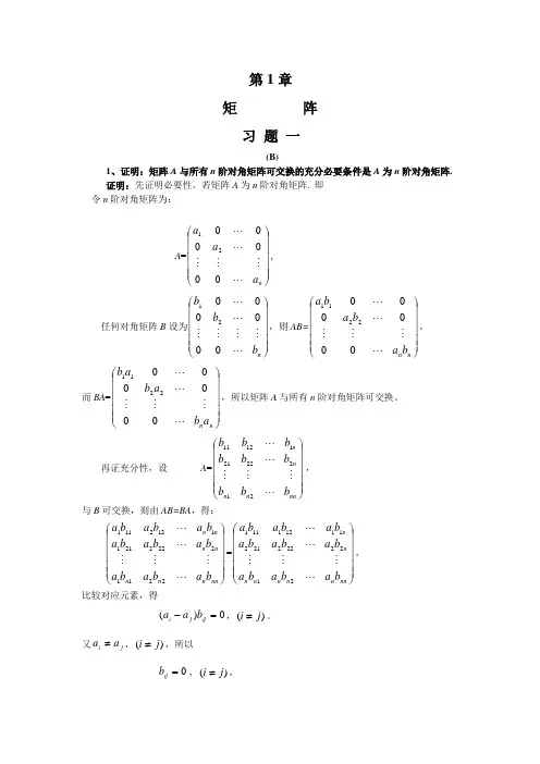 人大版线性代数课后习题答案
