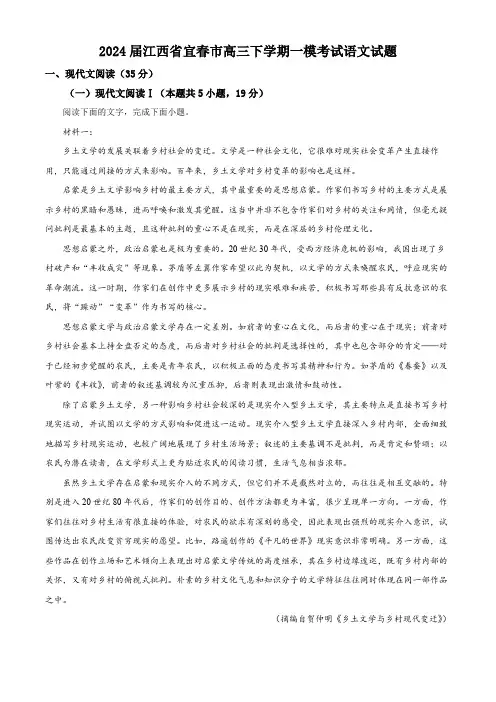 2024届江西省宜春市高三下学期一模考试语文试题(原卷版)