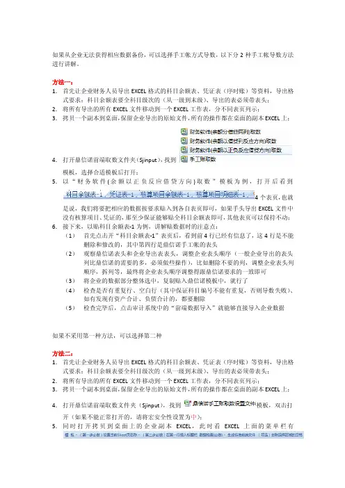 鼎信诺手工帐取数操作流程