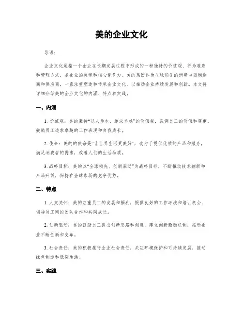 美的企业文化