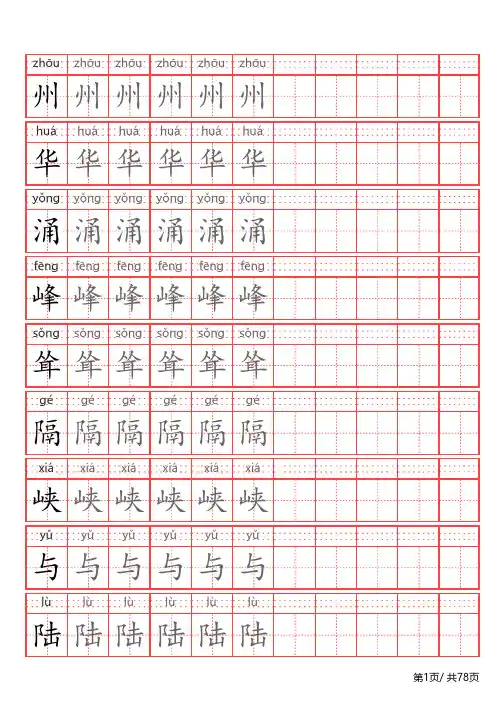 二年级下册字帖(部编版)