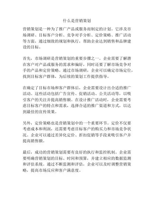 什么是营销策划