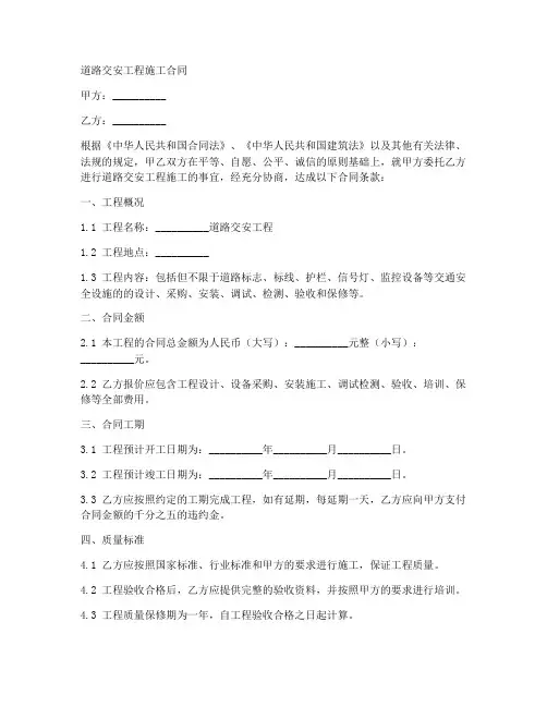 道路交安工程施工合同