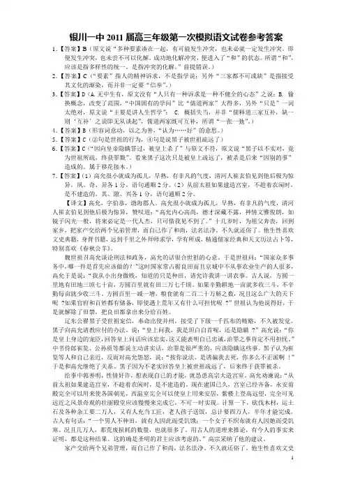 2011届高三第一次模拟语文试卷参考答案