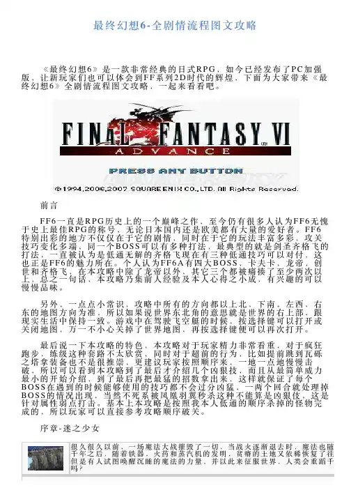 最终幻想6全剧情流程图文攻略