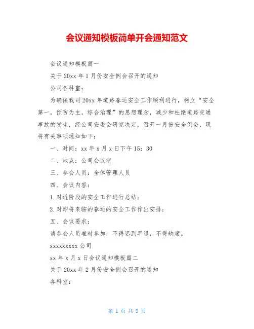 会议通知模板简单开会通知范文