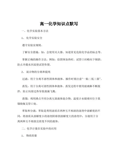 高一化学知识点默写