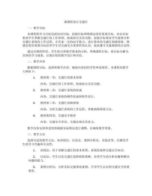 课课程设计交通灯
