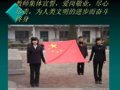 爱岗敬业教学ppt