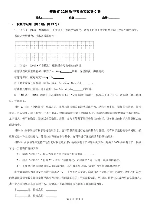 安徽省2020版中考语文试卷C卷(考试)