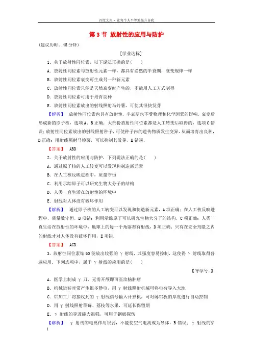 高中物理第3章原子核与放射性第3节放射性的应用与防护学业分层测评鲁科版选修3-5