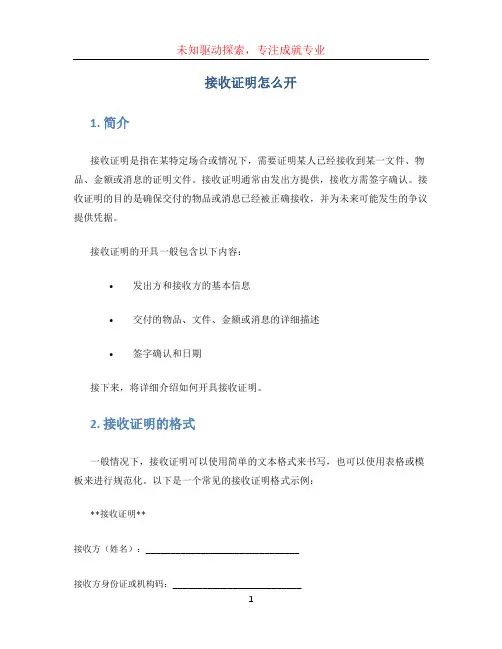 接收证明怎么开 (2)