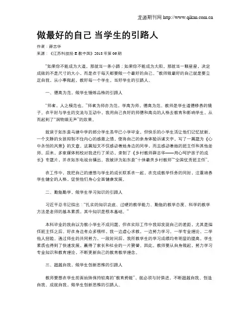 做最好的自己 当学生的引路人