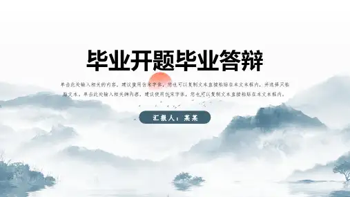 开题答辩ppt