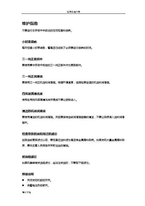 三一挖机保养手册簿
