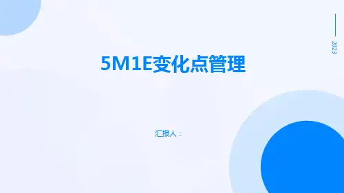5M1E变化点管理