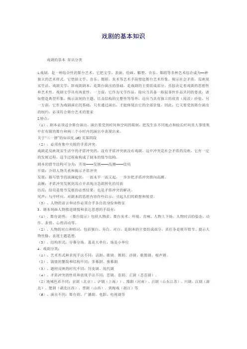 (完整版)戏剧的基本知识