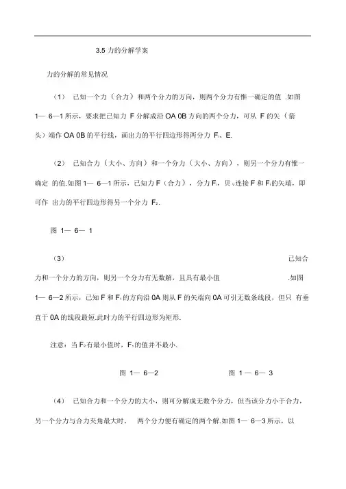 物理《力的分解》学案新人教版必修