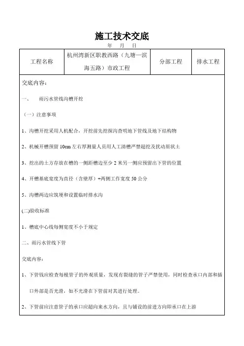 雨、污水施工技术交底