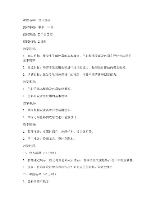 色彩设计应用教案模板范文