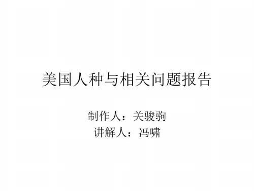 七年级历史美国人种与相关问题报告_9960
