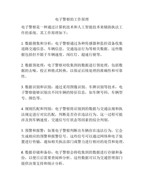 电子警察的工作原理