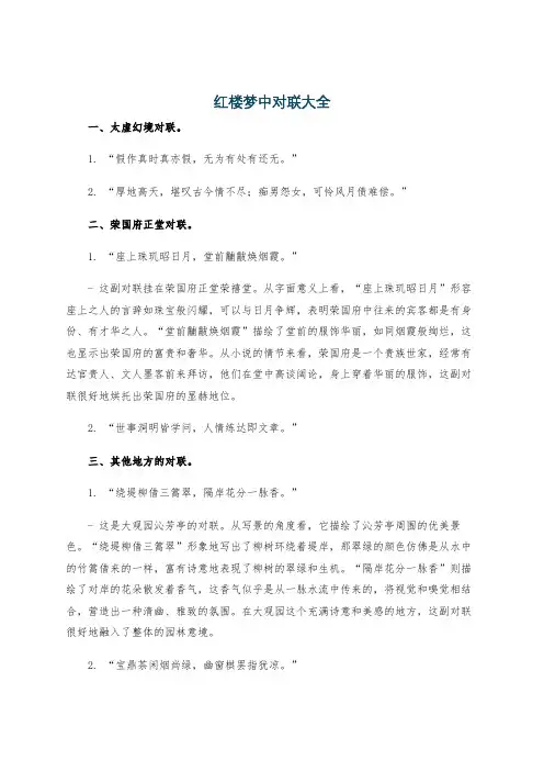 红楼梦中对联大全