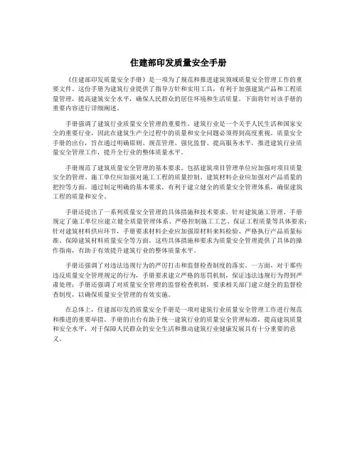住建部印发质量安全手册